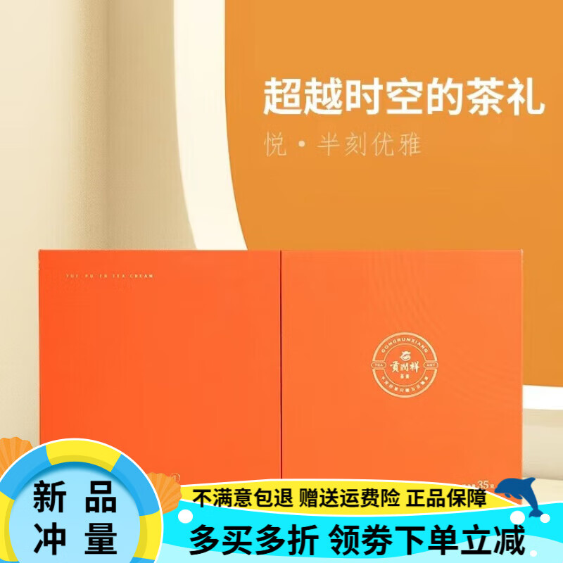 貢潤(rùn)祥（gongrunxiang）香君普洱茶膏 35g/盒 悅享古樹茶葉濃縮速溶冷泡茶禮盒 新香君 悅享 熟茶膏 35g/盒