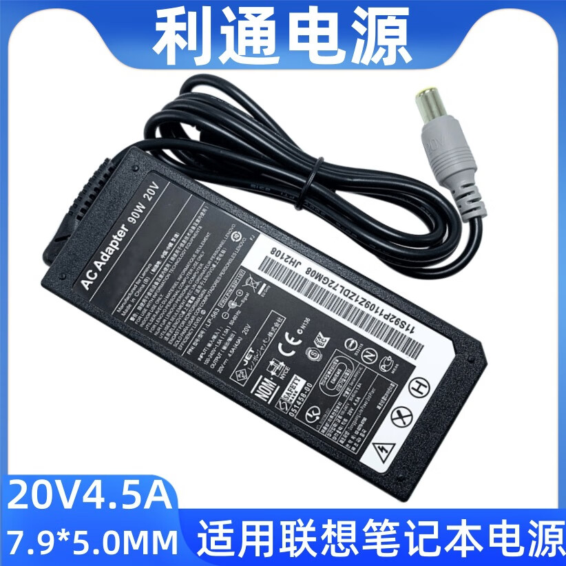 适用联想笔记本电源20V4.5A电源适配器Lenovo联想90W电脑充电器 随机发