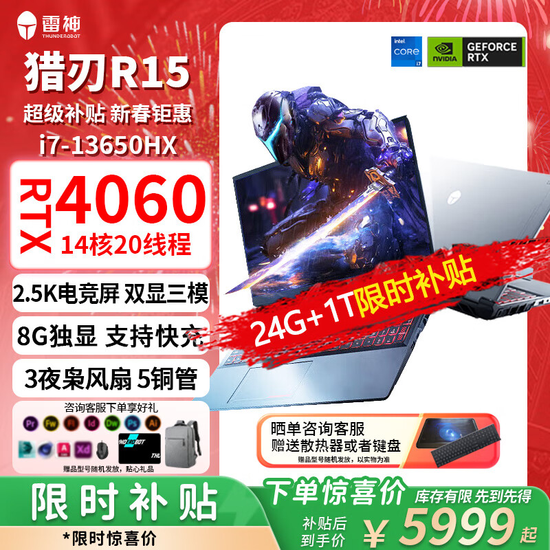 THUNDEROBOT雷神猎刃R15畅玩黑神话电竞游戏本笔记本电脑15.6英寸直播视频剪辑AI制作电竞笔记本电脑酷睿i7-HX 【新】i7-13650HX RTX4060 【16G+512G】办公学习