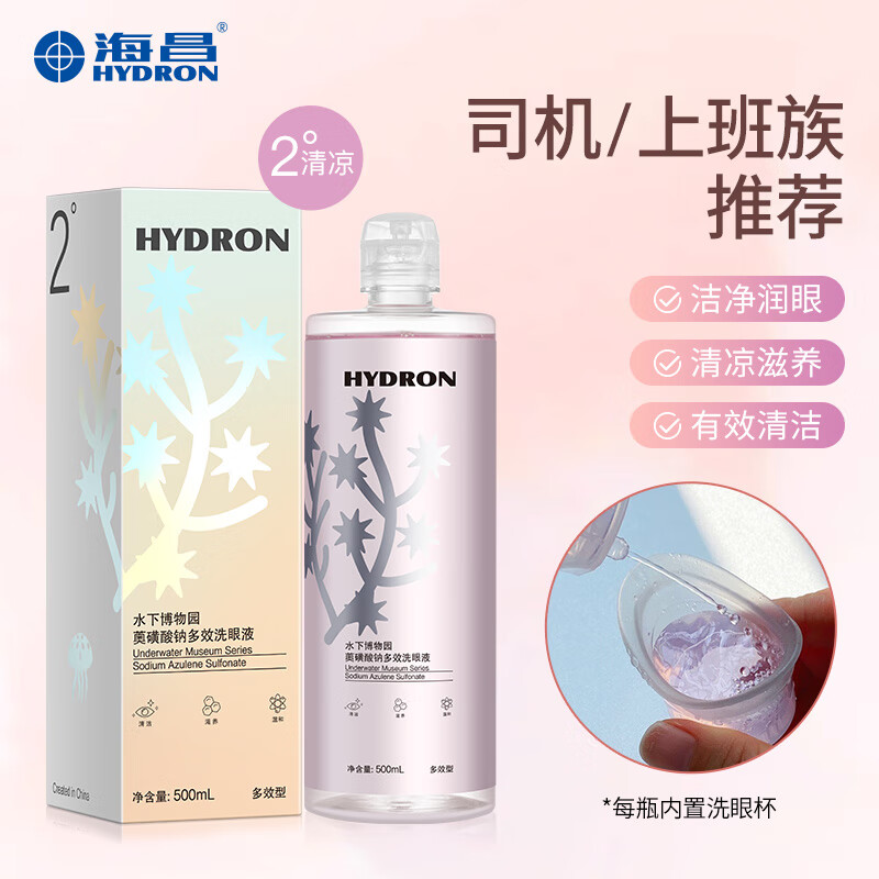 海昌洗眼液清洁眼部护理液眼部清洗眼睛水500ml 2°清凉型 博物园多效【体验感强 资深洗眼者推荐】