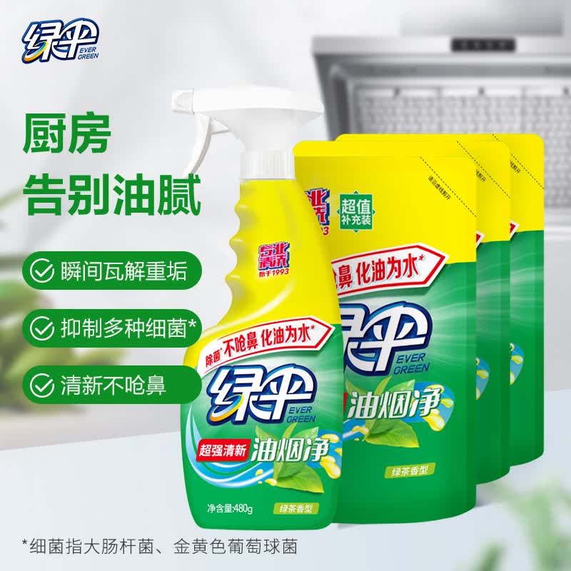 绿伞厨房重油污净油烟机清洗剂油污清洁除菌免拆洗480g/瓶+450g*3袋怎么样,好用不?