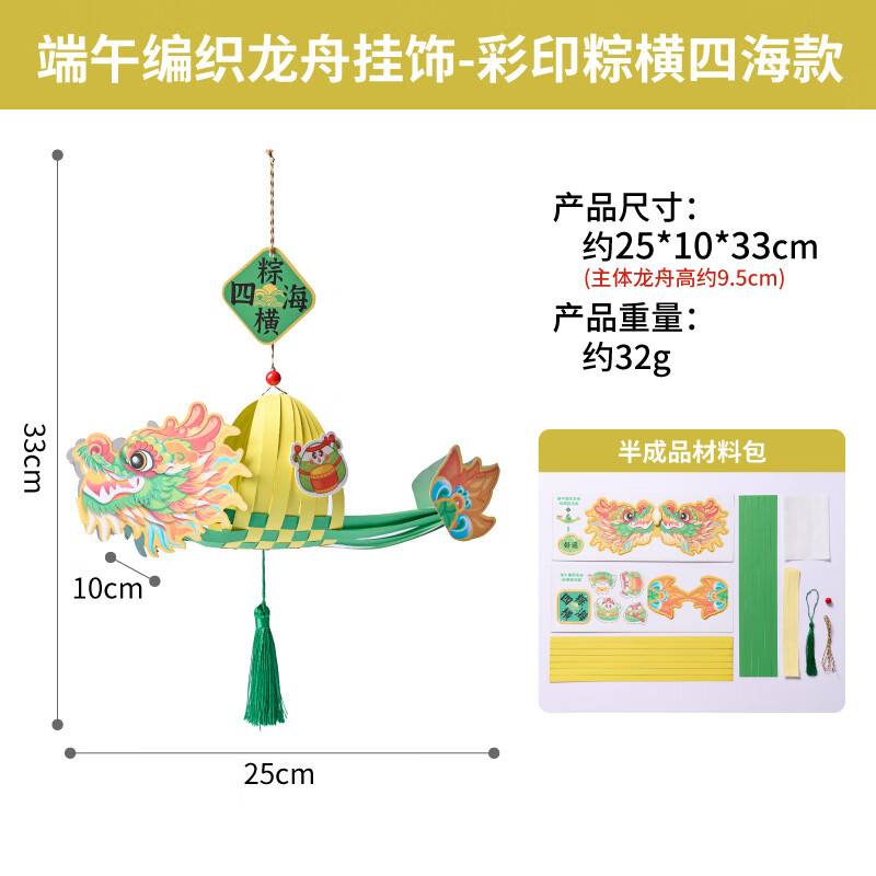 兜市精選端午節(jié)粽子手工diy兒童制作龍舟掛件幼兒園編織材料艾草門掛飾 端午編織龍舟掛飾-粽橫四海