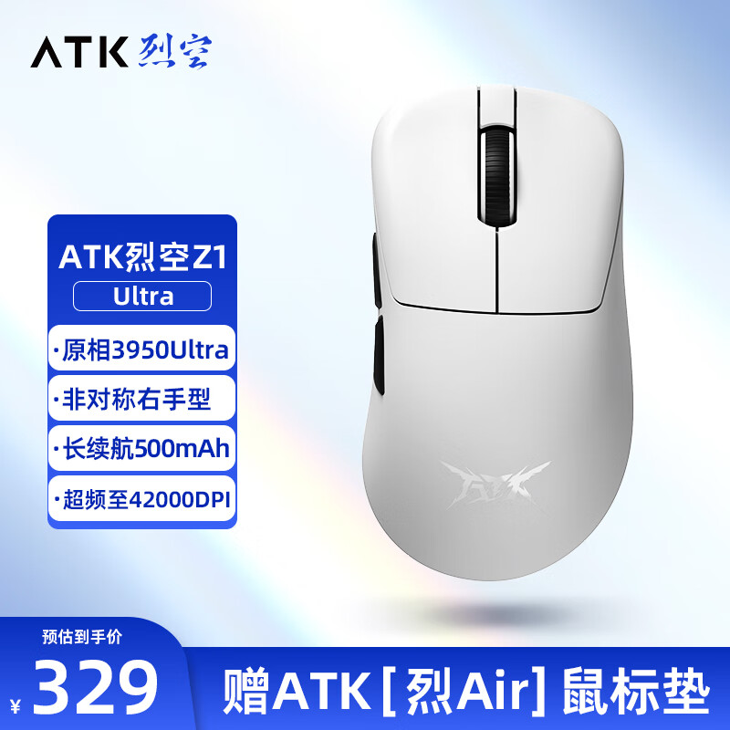 ATK 烈空Z1 有线/无线双模鼠标 3950/Ultra 无孔轻量化 游戏电竞办公右手型旗舰鼠标人体工学裂空 Z1 Ultra白（赠鼠标垫）
