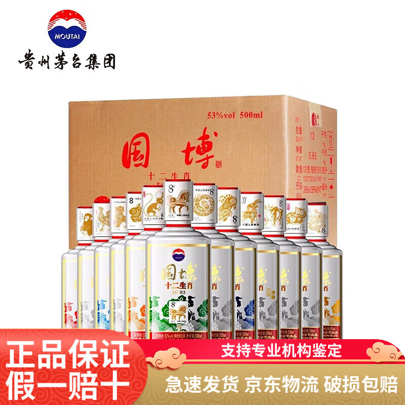 茅台（MOUTAI）贵州茅台酒 国博十二生肖珍藏酒 53度酱香型白酒 53度 500mL 12瓶 2017年产