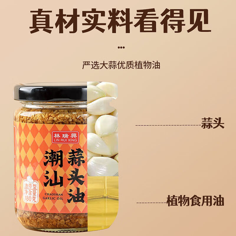 林瑞興潮汕蒜頭油180g家用蒜頭酥調(diào)味品油炸蒜蓉正宗汕頭特產(chǎn)調(diào)料 180g蒜頭油*1瓶