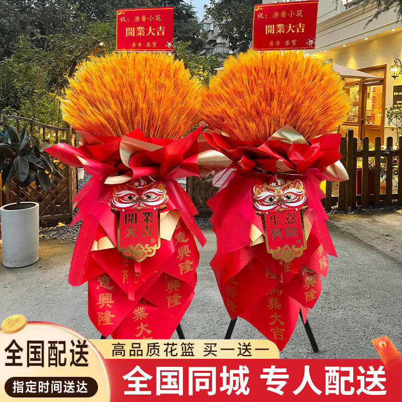 花芊居【買一送一】大麥開業(yè)花籃一對(duì)麥穗開張喬遷北京上海全國(guó)同城配送 【招財(cái)進(jìn)寶】500支麥穗開業(yè)花籃【一對(duì)】