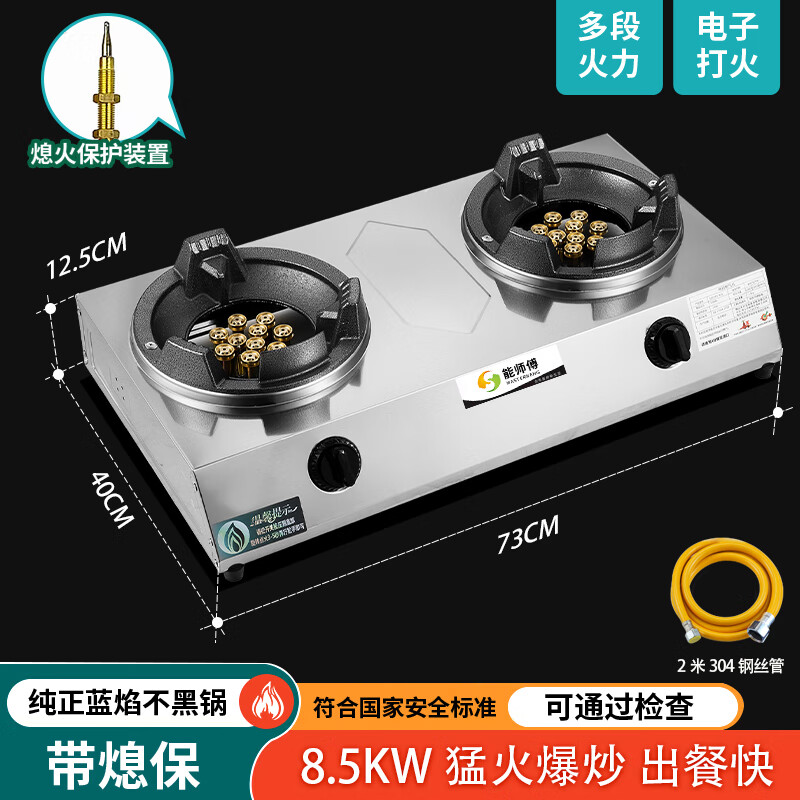 能师傅猛火灶商用低压煤气灶单灶小型液化气灶大火力断气熄火保护爆炒炉 【天然气双灶】10头猛火+全套配件+熄火保护