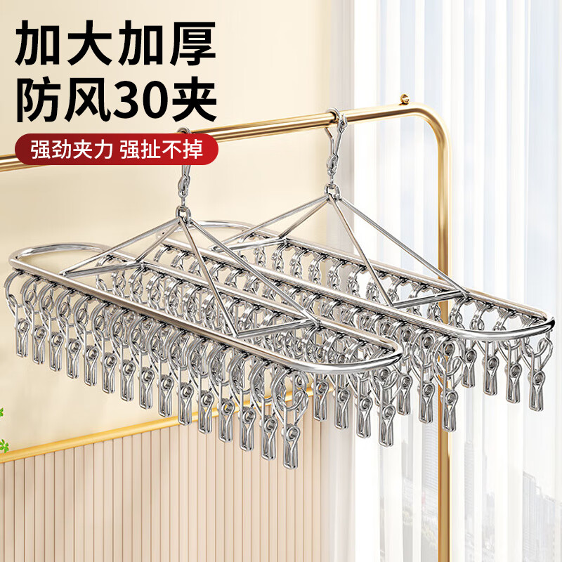 梦庭不锈钢晾衣夹衣架 多功能袜架 多头晾晒夹子防风 30夹