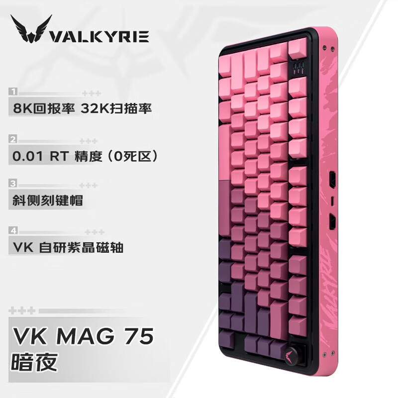 瓦尔基里（VALKYRIE）VK MAG 75 电竞磁轴键盘 8K回报率 32K扫描率 全域0.01无畏契约 VK MAG 75-暗夜