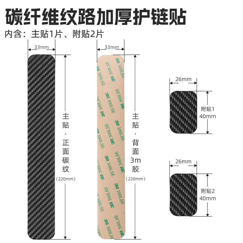 西騎者（WestBiking）護(hù)鏈貼防刮保護(hù)膜山地公路車架裝備 黑色【碳紋】主貼*1+副貼*2
