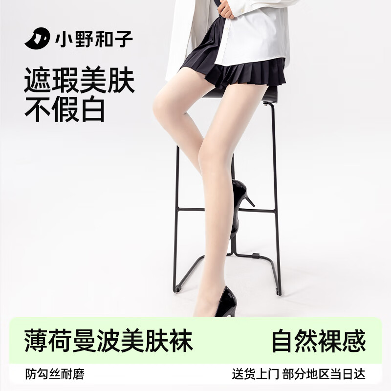 小野和子絲襪女春夏季薄款防勾絲肉色美膚連褲襪光腿神器 薄荷曼波1條