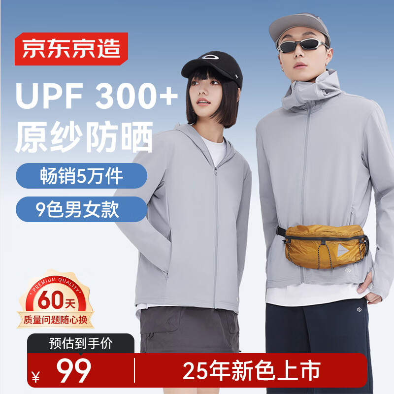 京东京造【面部全防晒】UPF300+防晒衣原纱防晒服透气外套夏季男女 浅灰 L