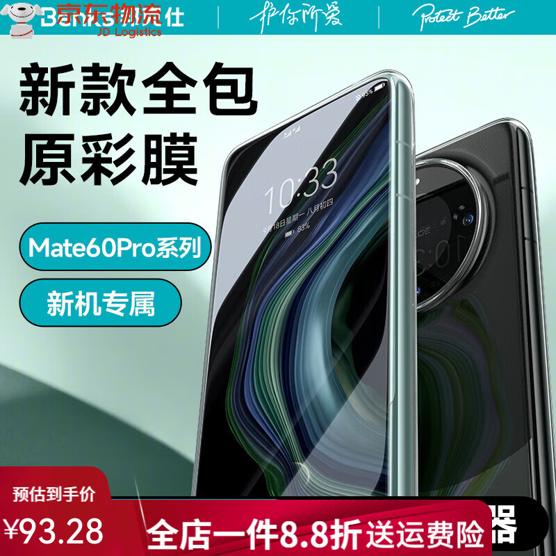 邦克仕（Benks）適用于華為mate60pro手機膜新款por+水凝rs曲面全膠膜全屏覆蓋高清防指紋軟膜鋼化防摔 【全膠水凝膜】全屏覆蓋觸控靈敏雙片裝 華為 Mate 60 Pro