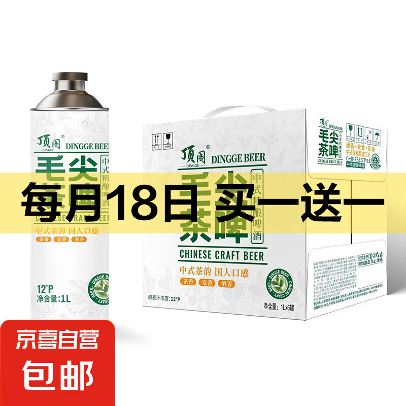 【毛尖精酿茶啤】中式精酿啤酒系列 原麦汁浓度12°P 酒精4.1%vol 精酿茶啤酒 1000mL 1罐