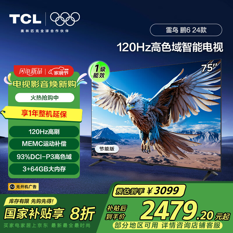 TCL���� ��6 24�� ���ӻ�75Ӣ�� �ҵ���Ҳ��� 120Hz ��ɫ�� 3+64GB ������ϷҺ��ƽ�����75S376C-JN