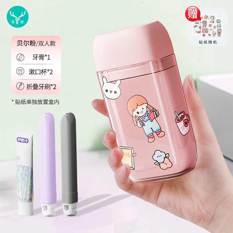易旅洗漱杯套装便携牙刷牙膏漱口杯三合一套装情侣旅行双杯套装 粉色