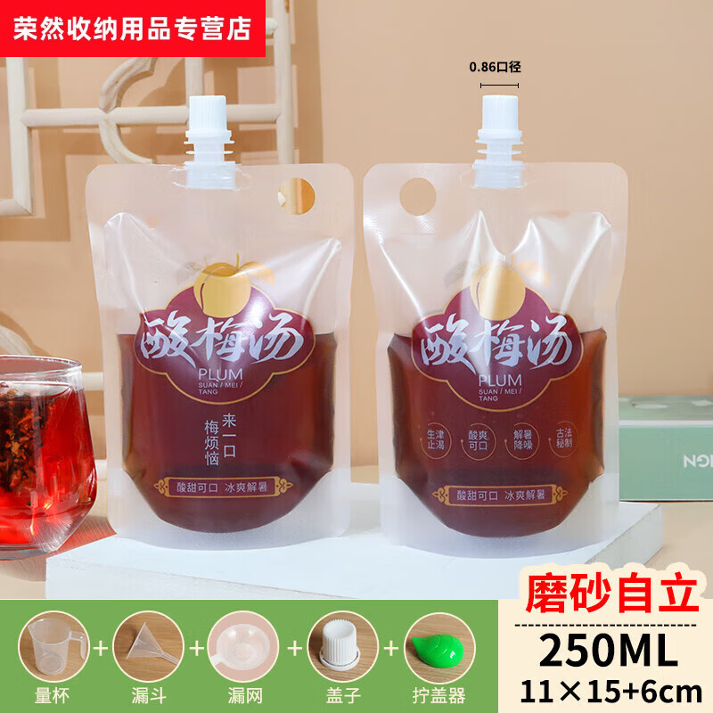 分裝袋奶茶袋子一次性酸梅湯包裝袋飲料打包袋豆?jié){袋透明吸嘴袋 手提梅煩惱酸梅湯250ml (配漏斗) 食品級材質(zhì) 10個