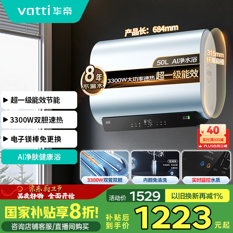 ���ۣ�VATTI�����Ҳ���20%��С�ⶹW5��50������ˮ��˫��3300W��Ƶһ����Ч�ڵ������DDF50-i14245/241�Ծɻ���