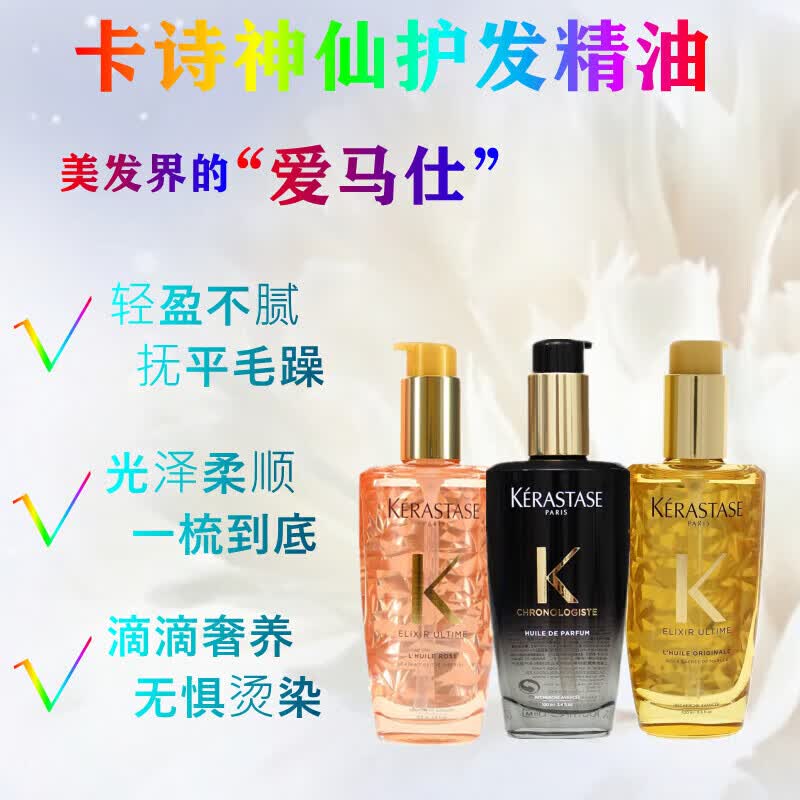 卡诗;KARSI护发精油100ml黑钻鱼子酱菁纯修护玫瑰白茶极光金油干枯毛躁 黑色玥源精油50ml