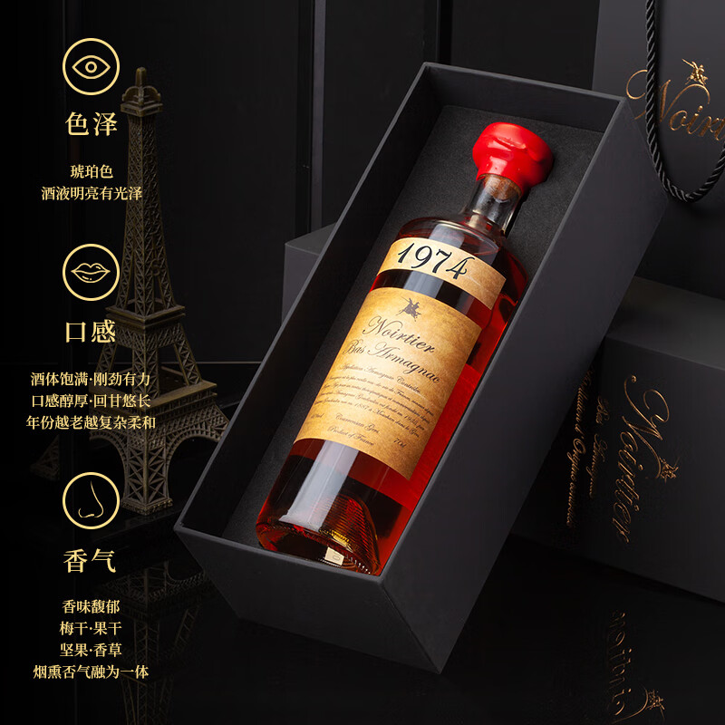 诺瓦迪1960-2009 可选生日年份雅文邑白兰地法国原瓶进口洋酒烈酒礼盒装 1974年 700mL 1瓶 礼盒装 雅文邑白兰地