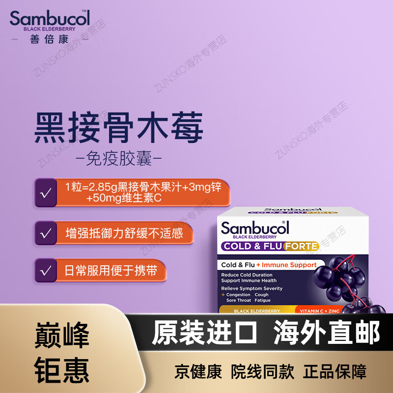 澳洲黑接骨木莓小黑果维生素vc锌成人免疫力保健胶囊24粒