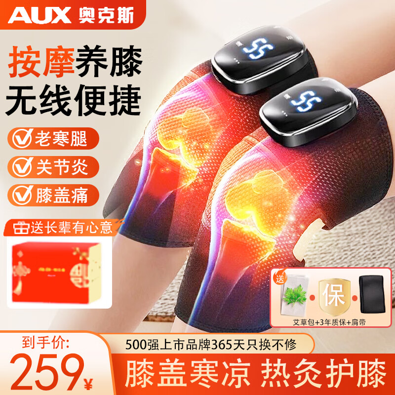 奥克斯加热护膝盖按摩器仪腿部按摩器膝盖热敷保暖关节老寒腿按摩仪暖膝盖神器护腿中秋节礼物送父母老人 顶配液晶数显款-双支装【升级续航+艾草温养热敷】