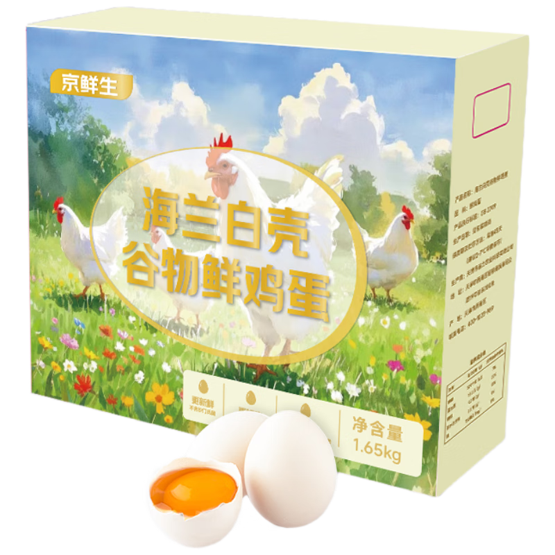 京鲜生海兰白壳谷物鲜鸡蛋 30枚/盒 3.3斤 源头直发