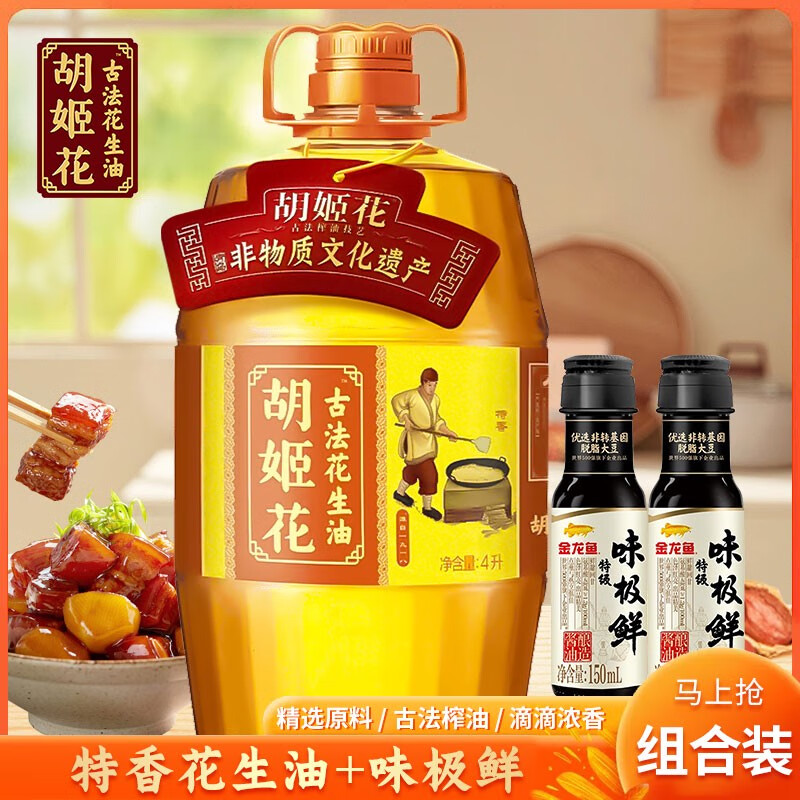 胡姬花古法花生油4L壓榨花生油外婆鄉小榨菜籽油400ML組合裝 4.3L