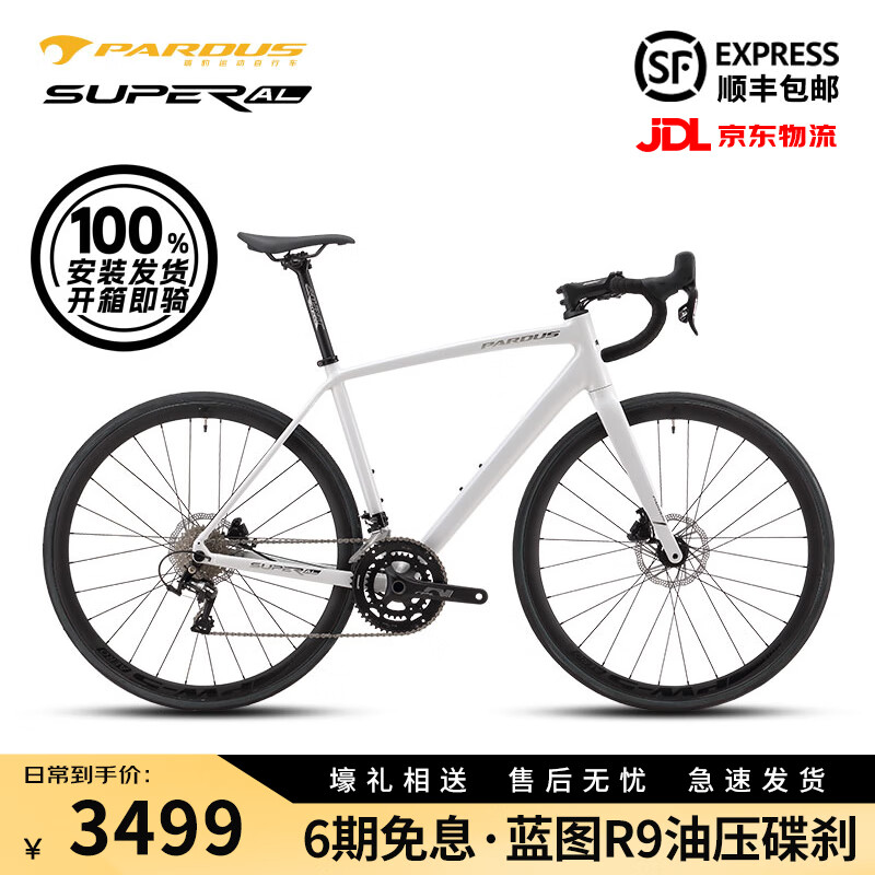 瑞豹 SUPER AL公路车 22速变速碟刹 铝合金舒适耐力型 白银色【蓝图R9套件 免安装】 XL码（建议身高185-195cm）