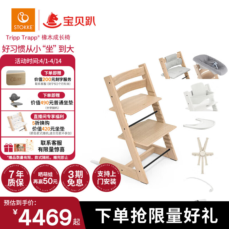 Stokke 歐洲進(jìn)口TT餐椅多功能兒童家用餐桌椅嬰兒學(xué)坐椅成長(zhǎng)椅橡木款 原木色六件套（含贈(zèng)坐墊）