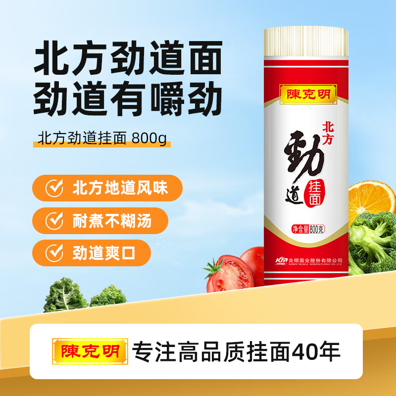 陈克明面条 北方劲道挂面800g 易煮不糊汤 拉面炸酱面汤面挂面素面