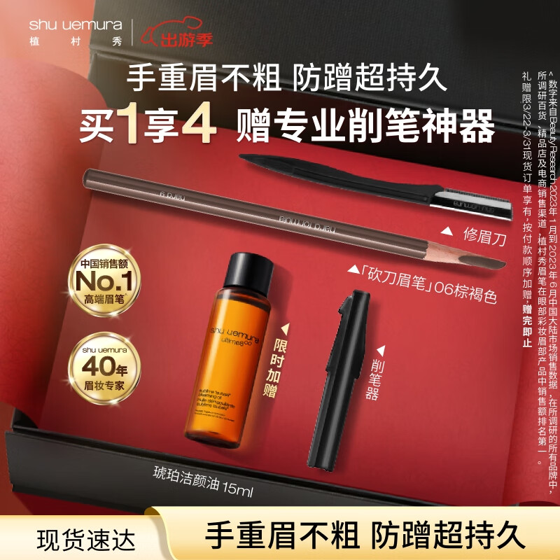 植村秀经典砍刀眉笔棕褐色06 百搭防水防汗 自然显色 生日礼物送女友