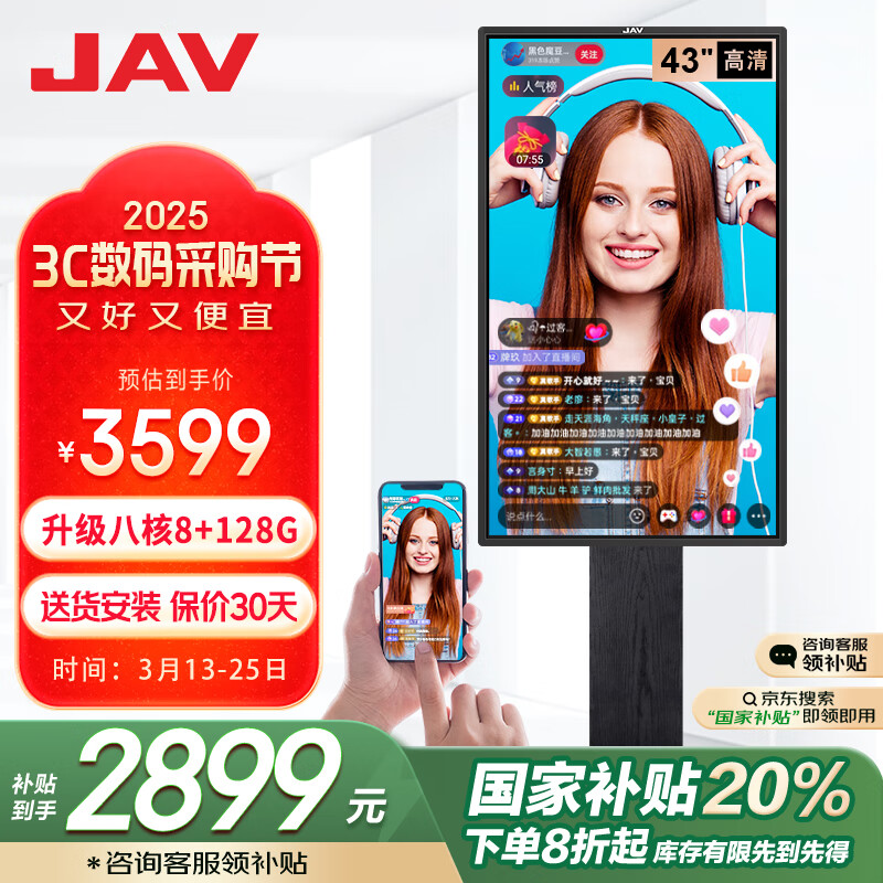 JAV 43英寸直播大屏触控一体机投屏显示器抖音快手直播设备题词器直播一体机安卓LED43C3k科文版Max(8+128G)
