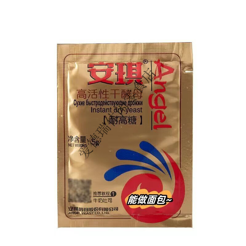安琪（Angel）面包酵母耐高糖高活性干酵母饅頭烤面包材料烘焙原料 酵母5g*20袋