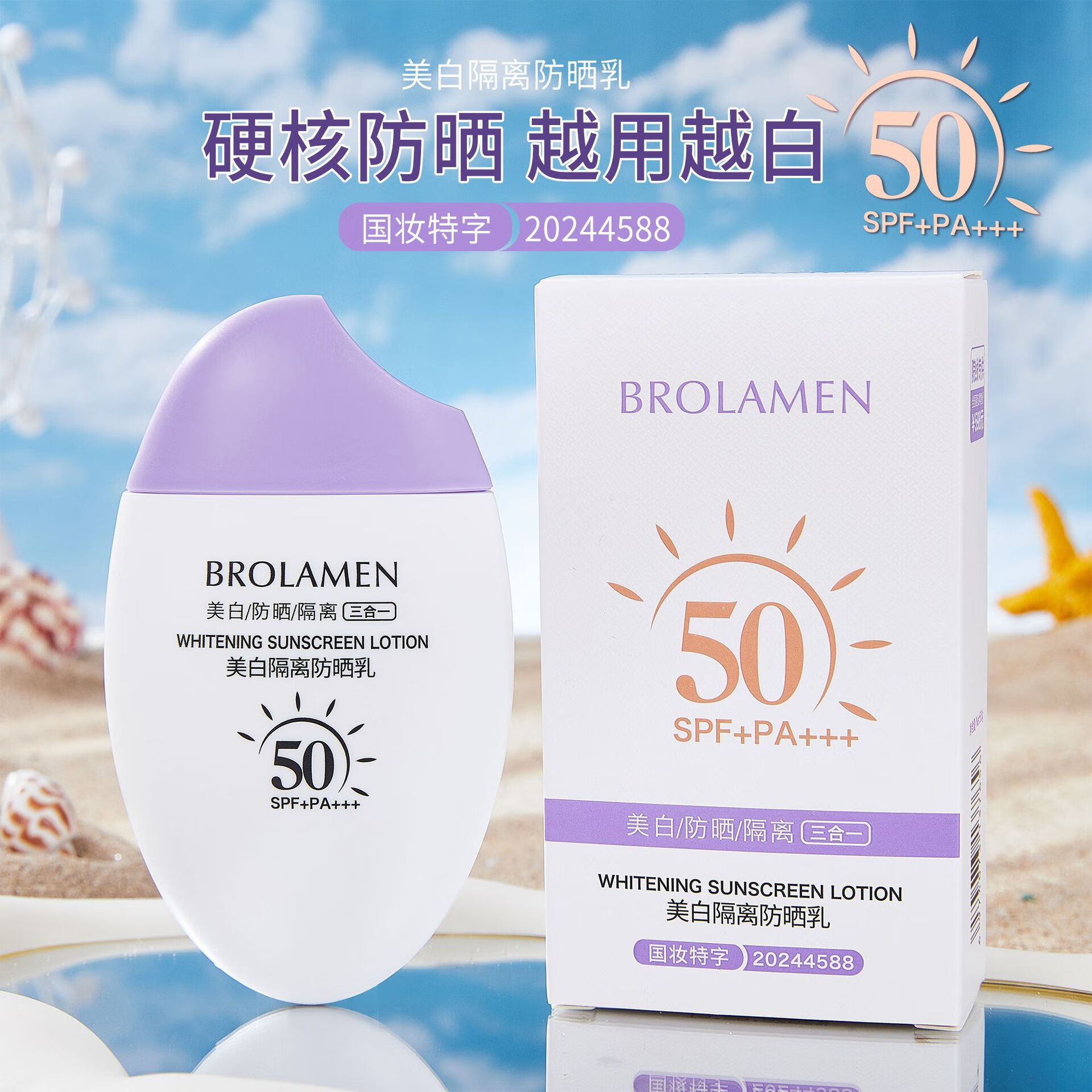 柏兰梦（BROLAMEN）美白隔离防晒乳防紫外线防水防汗脸部清爽保湿隔离防晒霜50ml夏季 765美白隔离防晒乳 50g一瓶装