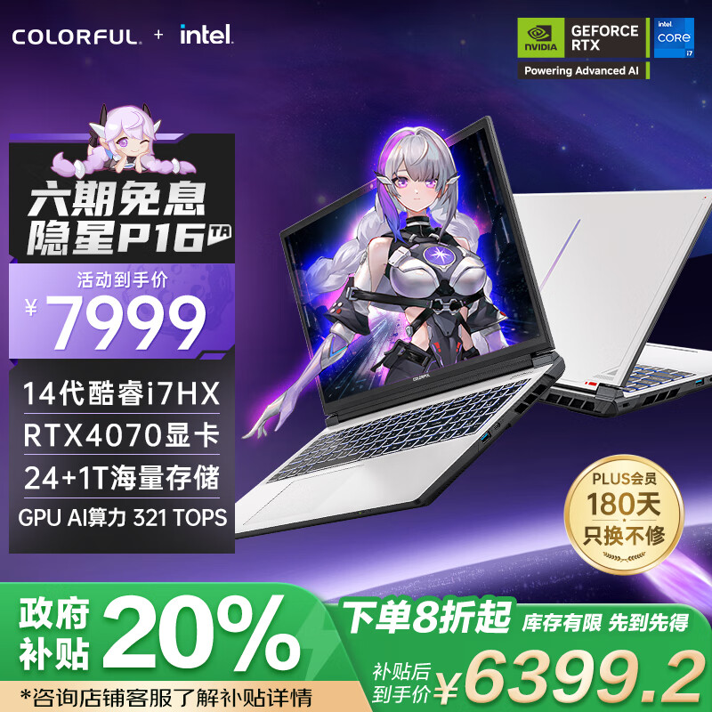 ߲ʺ磨ColorfulP16 TA 24Ҳ20%14i7 16ӢϷʼǱ(i7-14650HX 24G 1TB RTX4070ʵ7879Ԫ