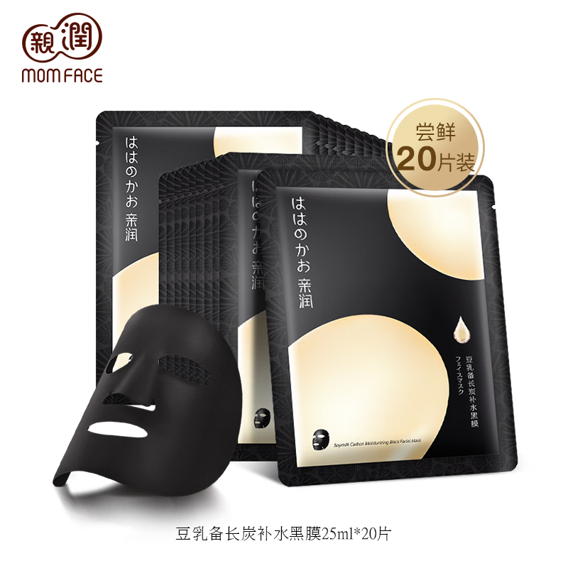 親潤面膜凈透深層清潔備長炭黑面膜補(bǔ)水 孕婦準(zhǔn)媽媽可用 備長炭黑膜20片
