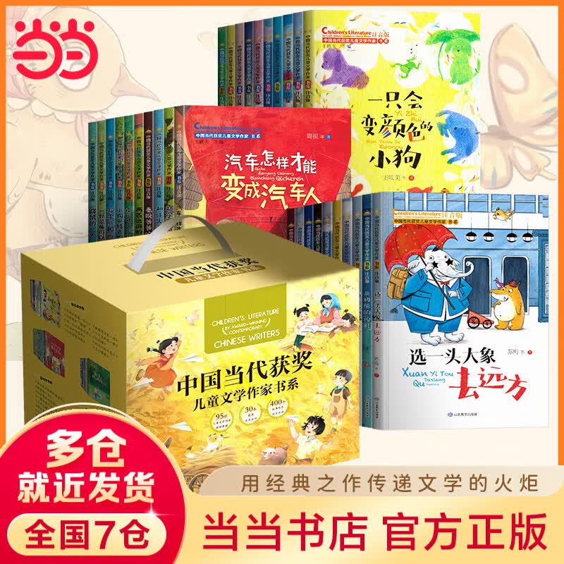 中国当代获奖儿童文学作家书系礼盒装全30册 彩图注音版7-10岁少儿读物一只会变颜色的小狗小学生一二三四五六年级课外书