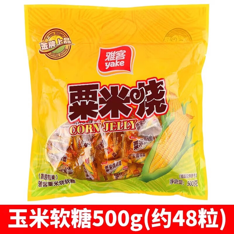 雅客粟米烧玉米软糖500g结婚喜糖怀旧休闲零食过年货糖果新年零食 粟米烧软糖500g(约48粒)