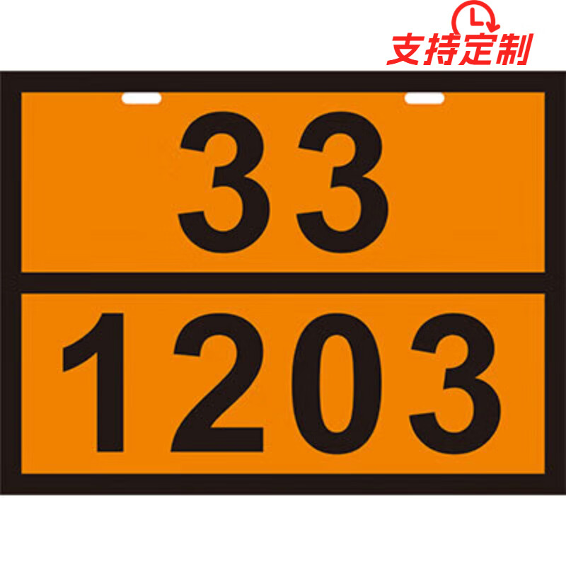 豪思克普危險(xiǎn)品標(biāo)識(shí)牌新國(guó)標(biāo)車輛標(biāo)志牌易燃液體警示牌腐蝕性物質(zhì)易燃固體 矩形標(biāo)牌（可定制需備注） 30x40cm