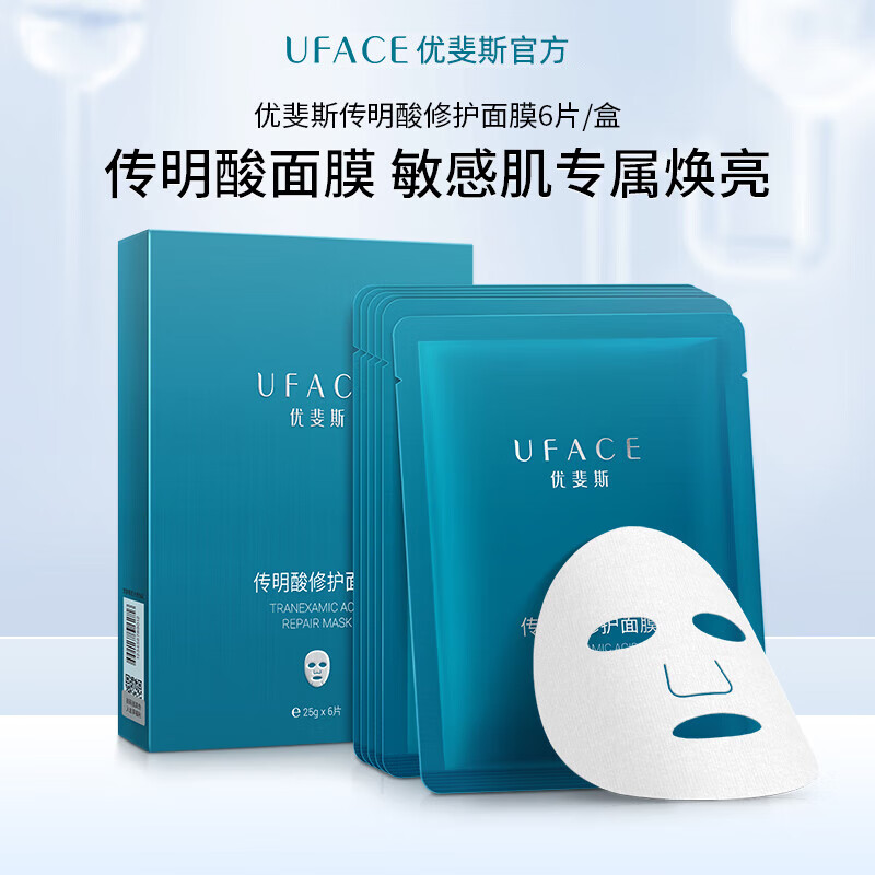 优斐斯传明酸修护面膜氨甲环酸修复贴晒后急救改善暗黄淡化色沉提亮肤色 3盒 基础修复周期
