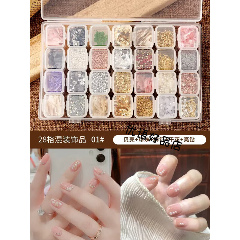晨愛(ài)尚 28格混裝美甲小飾品平底珍珠超閃小鉆配件立體小熊美甲蝴蝶飾品鉆 28格(混合1) 單品