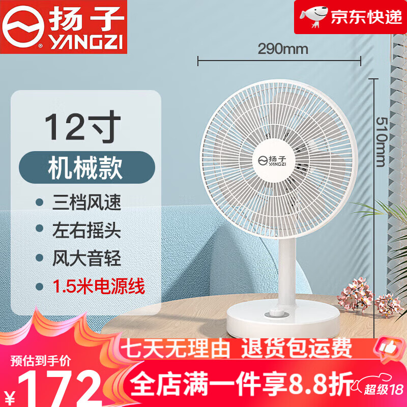 扬子【新品】静音摇头电风扇小型桌面学生床头风机618 12寸机械款