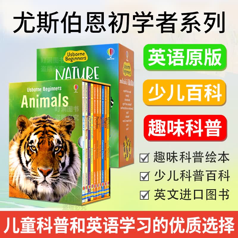 Usborne Beginners 尤斯伯恩初学者 初探系列 自然 动物 儿童科普百科绘本