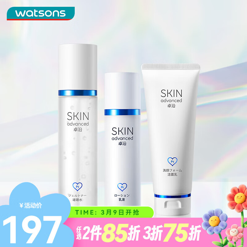 卓沿（SKIN ADVANCED）屈臣氏白金舒润系列  面部护肤品套装敏肌适用 洁面乳100ml+啫喱150ml+乳液50ml