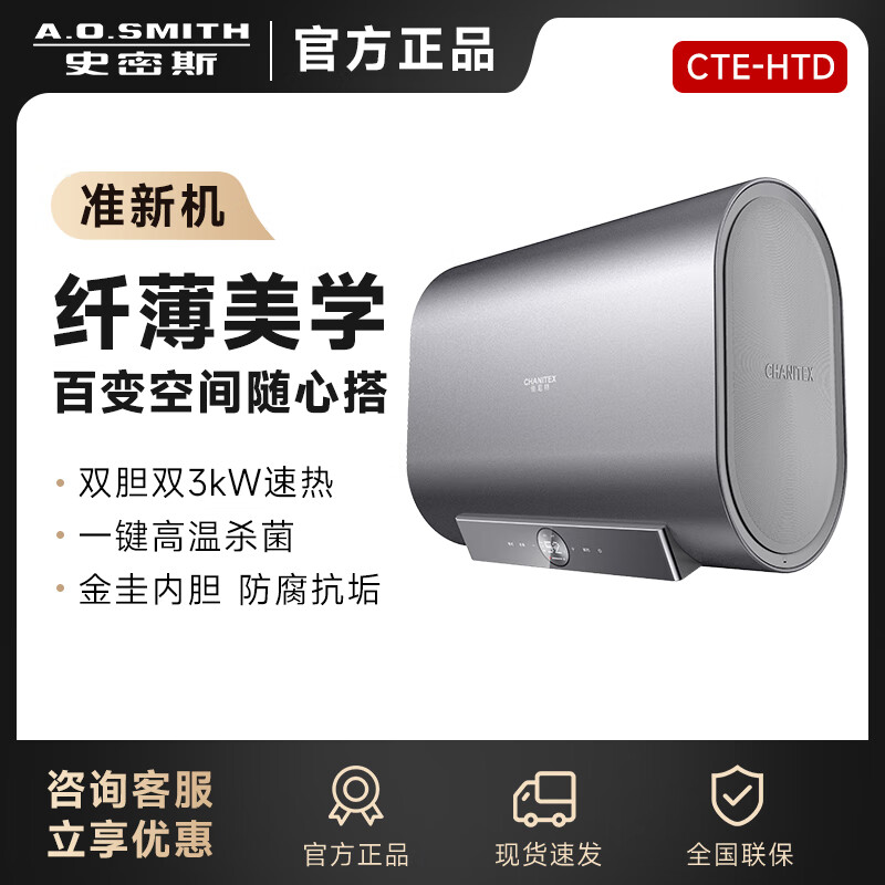 A.O.史密斯【准新机】史密斯佳尼特超薄双胆扁桶家用电热水器HTD双3KW速热双重杀菌呵护肌肤60升80升 60L
