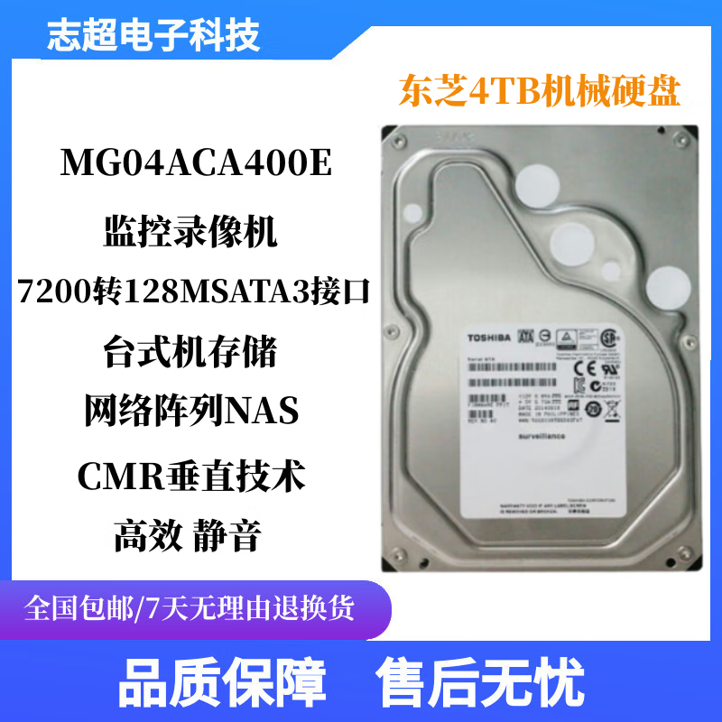 HGSTB企业级硬盘4TBNAS存储4000G台式机械存储4T监控硬盘7200转 4TB 东芝硬盘店铺质保2年 4TB