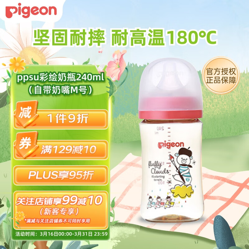 ���ף�Pigeon��������Ӥ��PPSU��ƿ3�� 240ml ���ھ���ĸ���ʸвʻ����Դ�M��