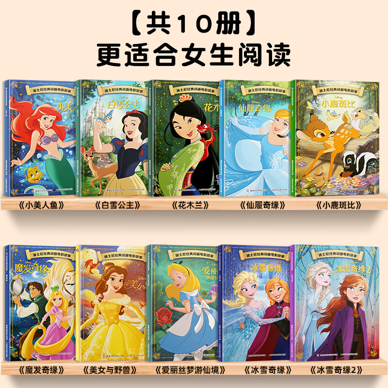 全20册迪士尼经典动画电影故事 绘本注音版3-6-8岁幼儿童经典童话故事迪士尼绘本图画书卡通动漫幼儿园小学生课外书籍亲子阅读小美人鱼书白雪公主冰雪奇缘狮子王花木兰木偶奇遇记 【彩图注音】共10册-公主