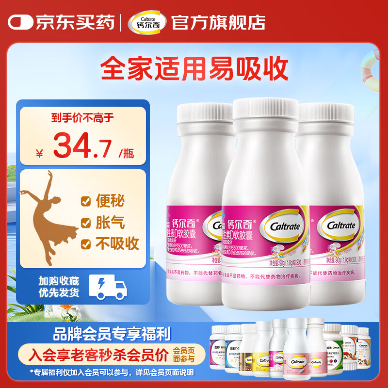 鈣爾奇（Caltrate）液體鈣孕婦補鈣中老年鈣片全家適用補鈣維生素D3鈣片養(yǎng)骨 【鈣爾奇】液體鈣90粒*3瓶